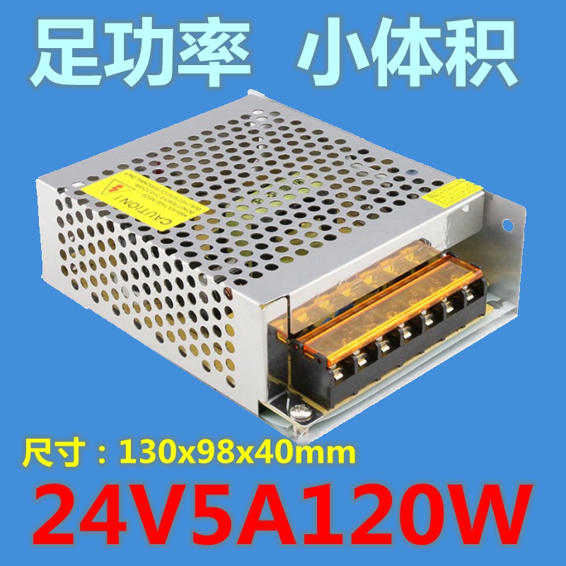 包邮220V转24V5A开关电源120W DC24V5A变压器直流电源S-120-24