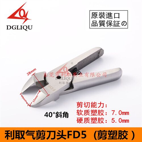 台湾利取DGLIQU气动剪刀自动化气剪刀头MS20气动剪钳工业级机械手
