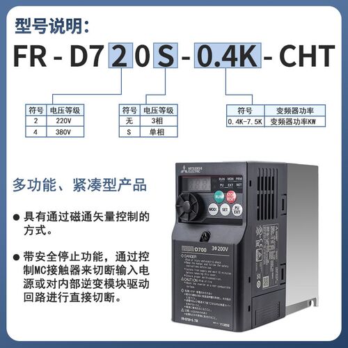 变频器FR-D720S-0.75K-CHT/0.4K/1.5K/2.2K-CHT 008SC-EC/025/100