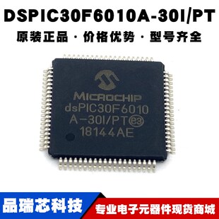 DSPIC30F6010A-30I/PT QFP80单片机芯片IC微控制集成电路 BOM配单