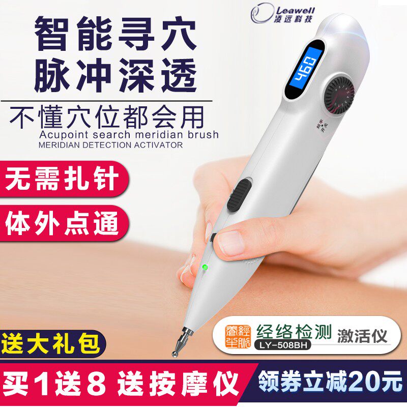 凌远新品经络笔电子针灸笔自动找穴位循经能量探穴充电寻穴按摩器图片