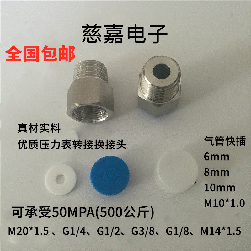 压力表内外丝转换接头304不锈钢M20x*1.5转M14G1/4ZG1/23分M10快
