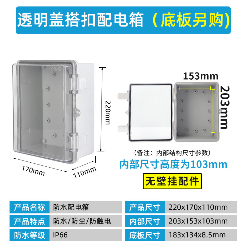 迎欣户外全塑料配电箱防水箱透明盖室外工程防雨卡扣基业箱明装