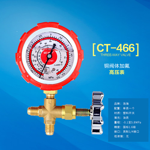浩海空调加氟表R22/R410a134家用冷媒压力表雪种加液汽车单表工具