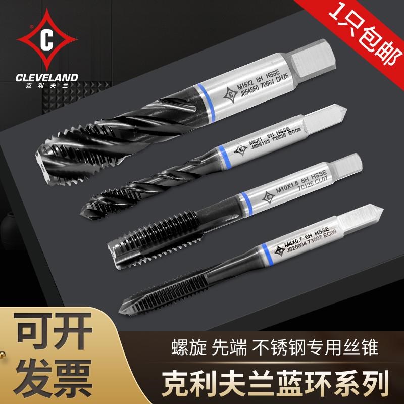 克利夫兰M35含钴先端丝攻不锈w钢螺旋螺尖高强度机用丝锥m4m5m6m8