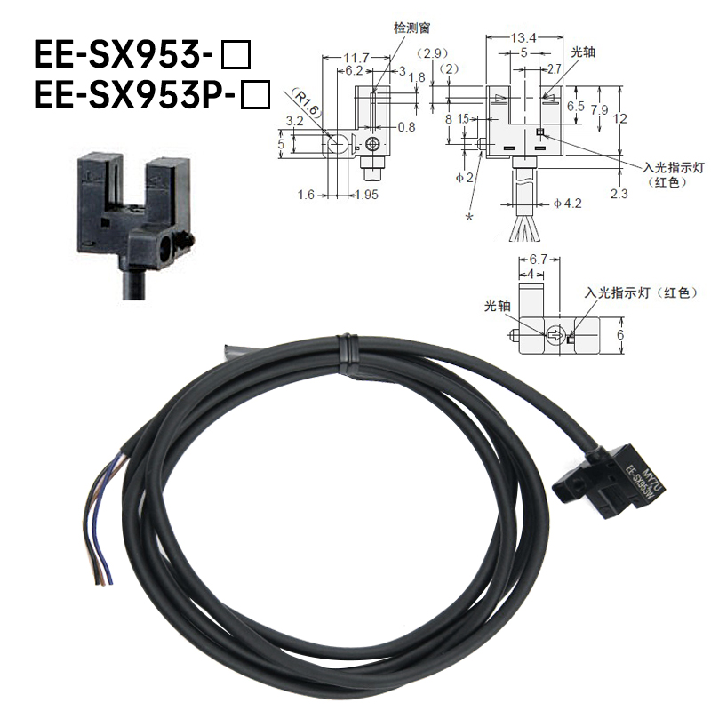 微小型带线U型限位感应开关EE-SX951-W 950 952 953 ETE-SX954P一