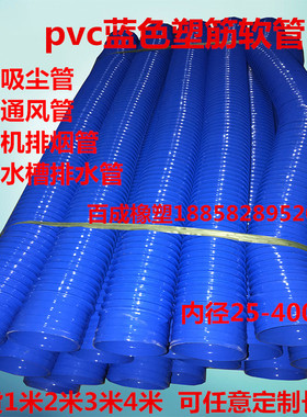 PVC蓝色通风管 工业吸尘管塑料波纹管排水管橡胶伸缩软V管内径75m