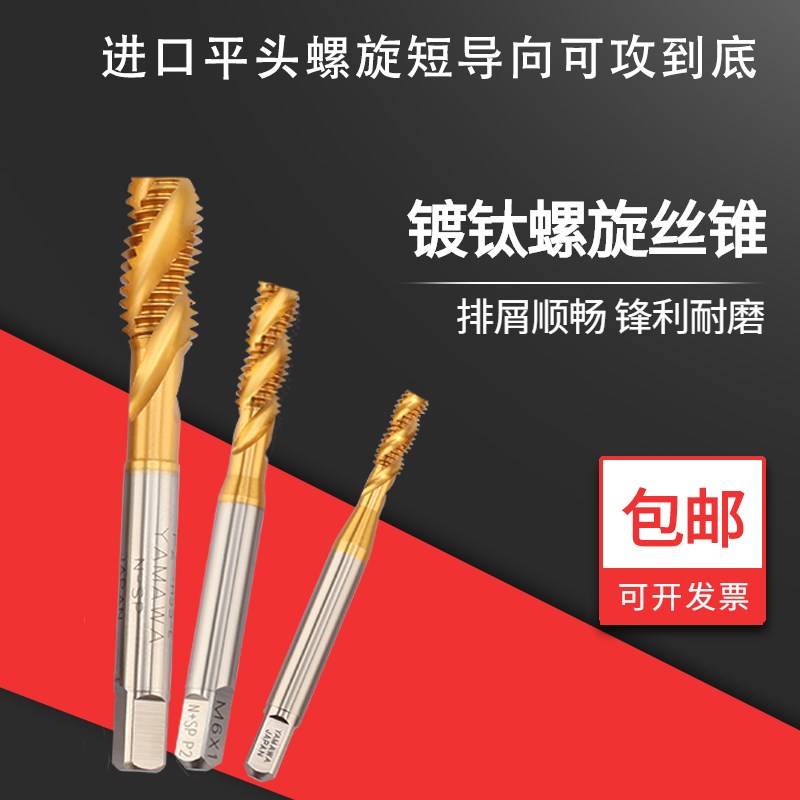 进口ZG平头铝用螺旋丝锥镀钛钢用丝攻M1.6M2M3.5M4M5M6盲孔用1.5P
