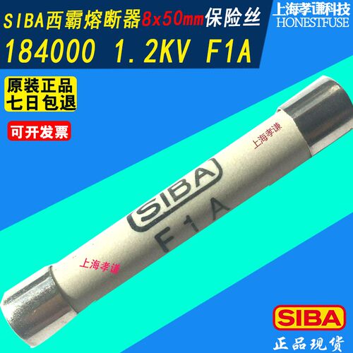 SIBA高压保险丝1.2KV 184000 F500mA F630mA F800mA F1A 8x50mm