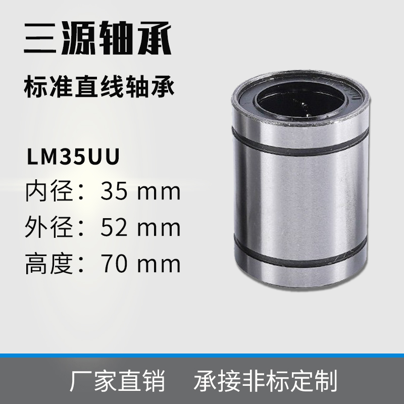 直线运动轴承LM3 4 5 6 8 10 12 13 C16 20 25 30 35 40 50 60UU