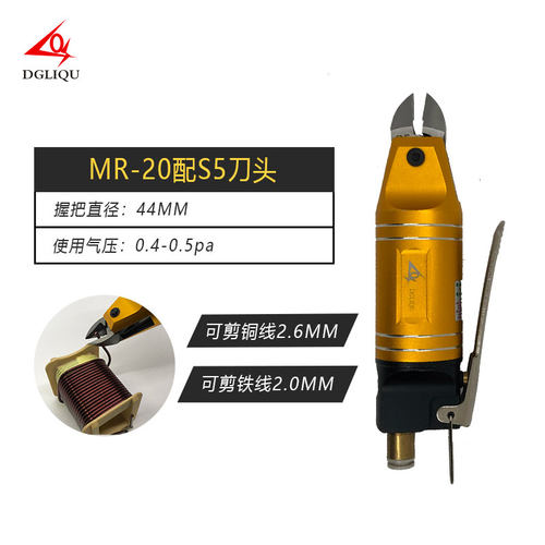 DGLIQU台湾利取气动剪刀气剪钳MR-20刀头S5 F5剪塑胶铜铁斜口钳