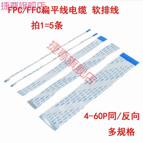 0.5MM间距FFC/fpc软排线扁平连接线10/20/24/30/40/60P150mm5条6