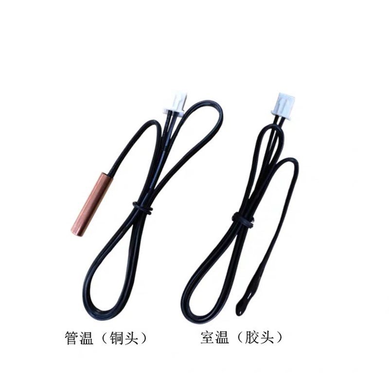 空气能空调盘管内外机温度传感器感应器控制器探头5k15k20k25k50K