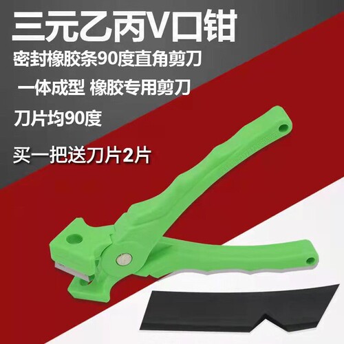 胶嘴剪刀胶条剪子4590度v口剪刀密封条皮条直角剪 三元乙丙胶条