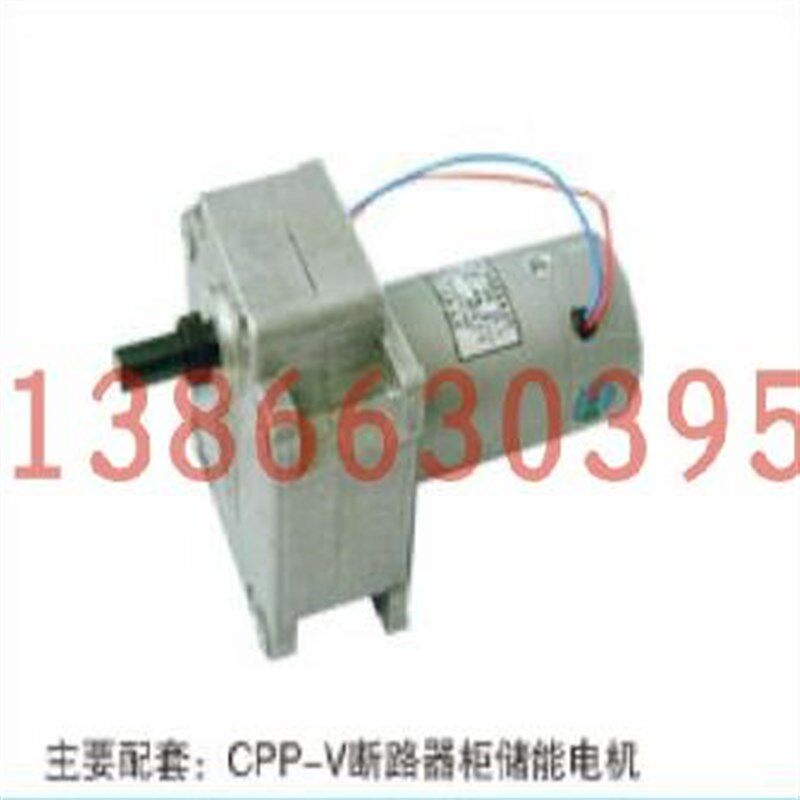 cpp-v断l路器储能电机线圈质优机其它元器件