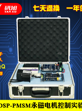 YXDSP-PMSM永磁同步电机实验箱 三相全桥隔离 FOC控制算法
