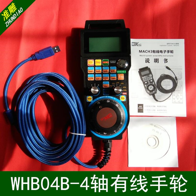 雕刻机MACH3系统无线手轮手柄支持4 5 6轴WHB04B-6 WHB04B-4新款