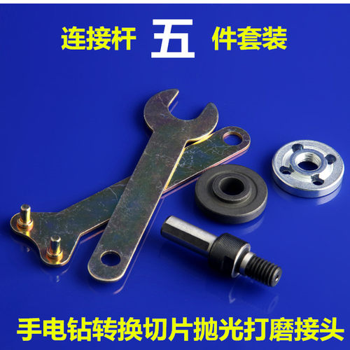 手电钻变角磨机转换杆五件套装切割打磨转换连接器夹锯片抛光工具