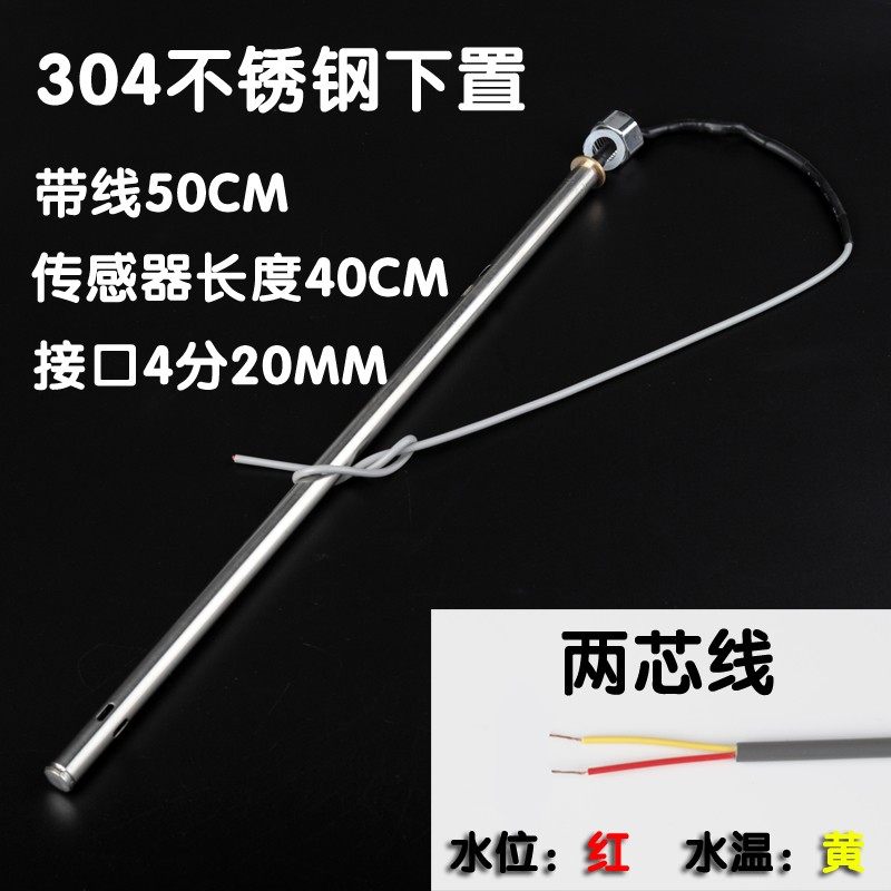 太阳能热水器配件控制器仪表2芯4芯水位水温传感器探头通用型温度