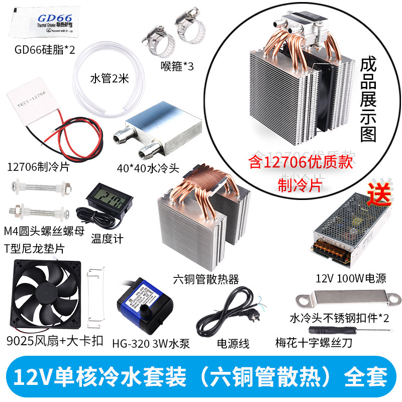 半导体冷水机热管散冷设备12V制冷片鱼缸水族空调扇水冷致冷系统