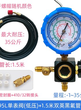 R22R410aR32空调加氟表冷媒表雪种表加液压力表带排气阀加氟工具