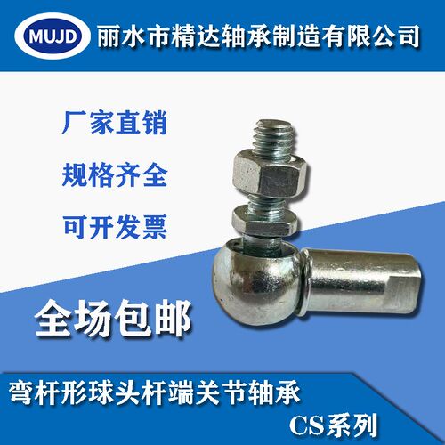 球头杆端关节轴承 反牙 CS8L-CS19L 国产标准件 万向转动