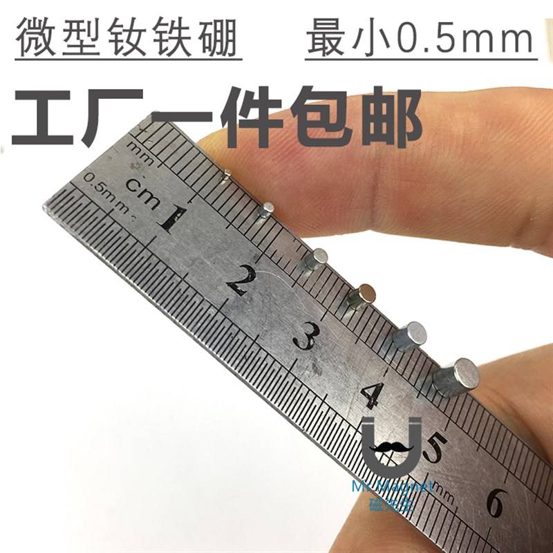 超强钕铁硼强磁铁直径1mm 1.5 2 2.5 3 4 5一件包邮小吸铁石磁石