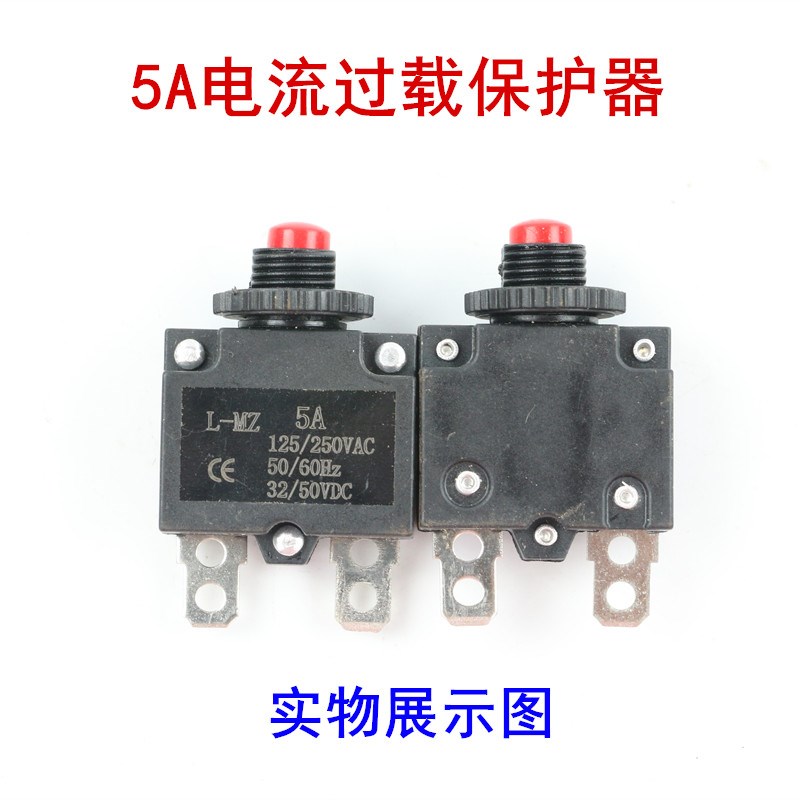 4A/5A/6A/8A/10A/15A/20A电机电流过载保护器过流过热复位保险