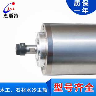 JST杰斯特雕刻机主轴电机 800W1.5KW2.2KW3.0KW石雕水冷主轴