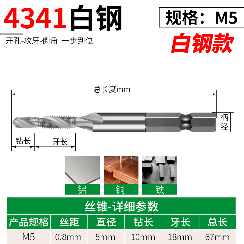 复合丝锥攻丝钻头多功能机用钻攻一F体钻孔打孔攻牙挤压丝攻套装