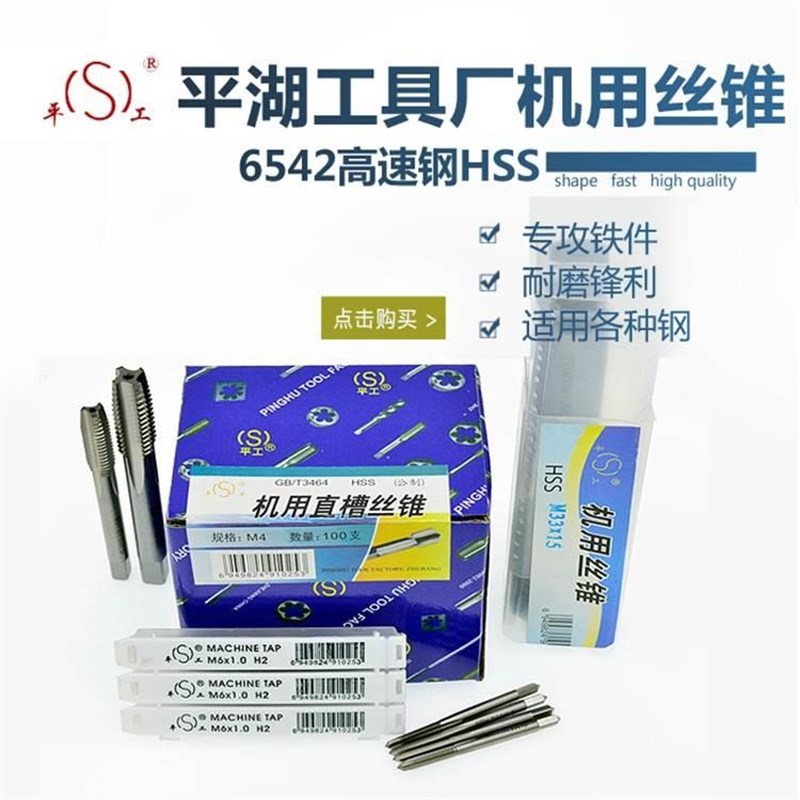 平湖丝锥丝攻机用丝锥丝攻M14x1.5 M14x2 M16x2 M20x1 M22x2