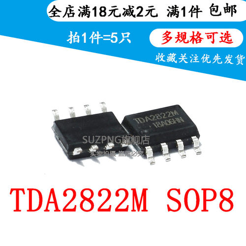 全新TDA2822 TDA2822M 双音频放大器 直插DIP8/贴片SOP8(5只)