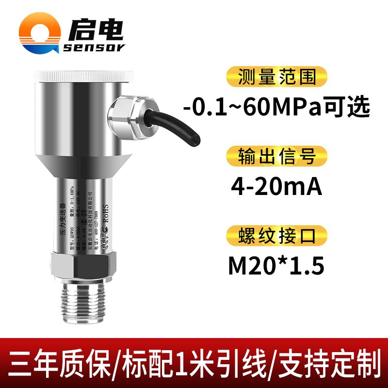 压力变送器传感器扩散硅高精度带数显耐高温型气压液压水压4-20mA
