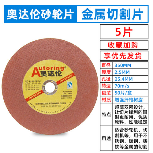 奥达伦超薄砂轮片250金属切割片 300彩钢电锯片350X2切割机用锯片