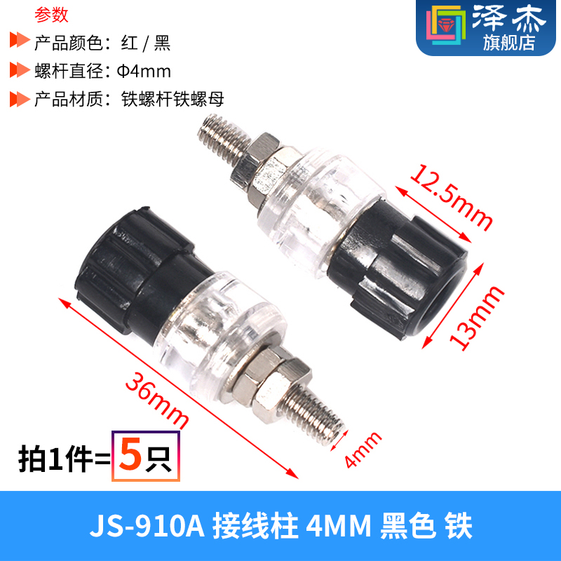 JS-910A接线端子3/4/5/6/7.5mm333接线柱910B900/999A555接线铜柱