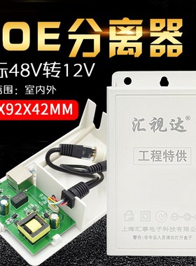 监控48V转12V POE电源网线分离器黑色集中供电转换DC直流直销包邮