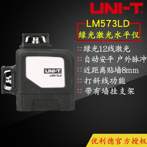 UNI-T优利德LM572G/LM573G/LM573LD激光水平仪8线12线绿光投线仪