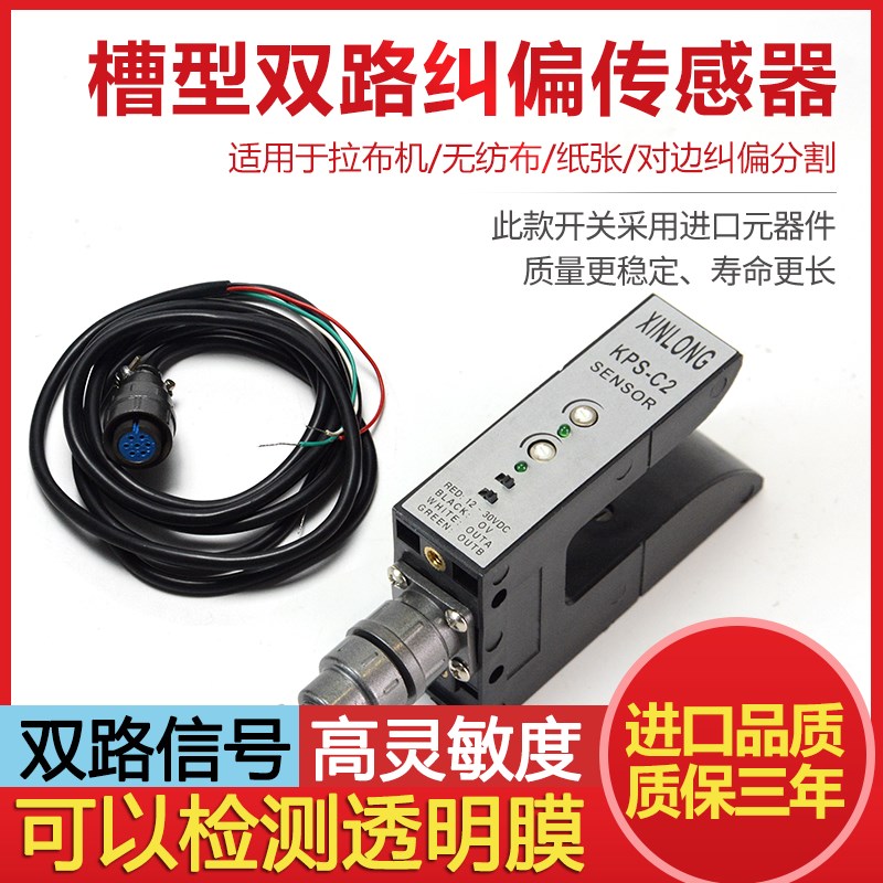 槽型KPS-C2纠偏传感器PS-C2光z电探边器ZPS-2B对边U型光电开关电