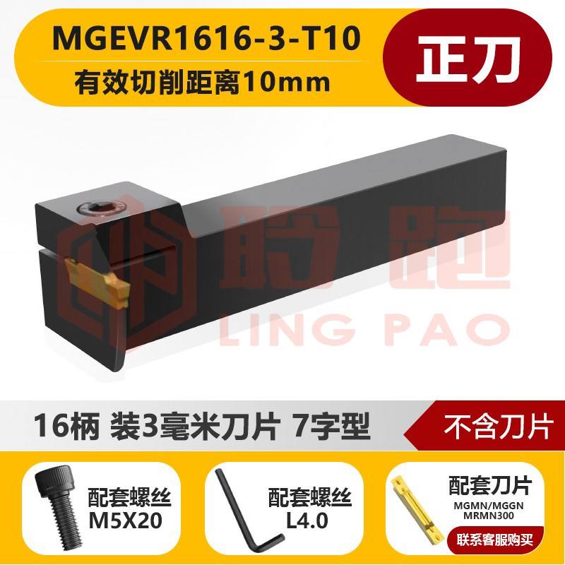 MGEVR切槽刀杆割刀车床7字形外径切断槽刀L型槽刀头大切深R1R2R3