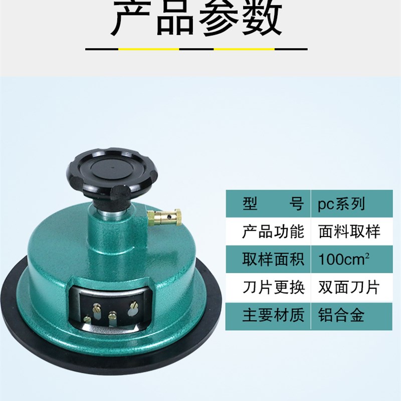祈工100cm2圆盘取样器纸张取样器布料克重仪纺织耗材取样刀