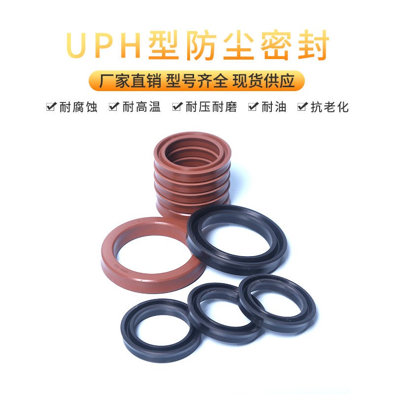 U型轴孔通用橡胶密封圈UPH80/85/90/95/100/105/106/110/112/115