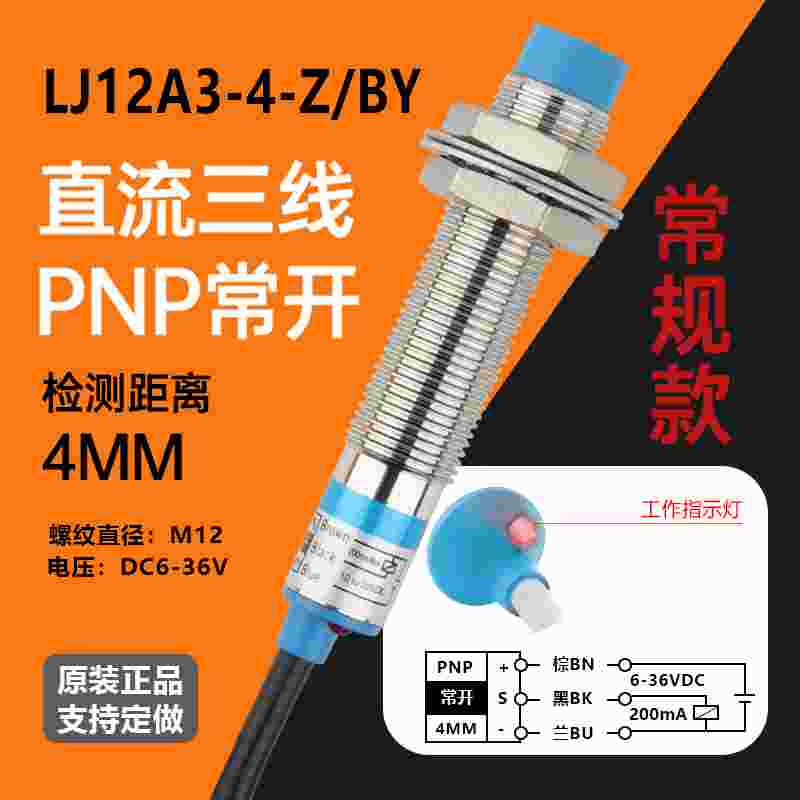 M12远距离电感式接近开关金属限位感应感测器LJ12A3-4-Z/BX EZ AY