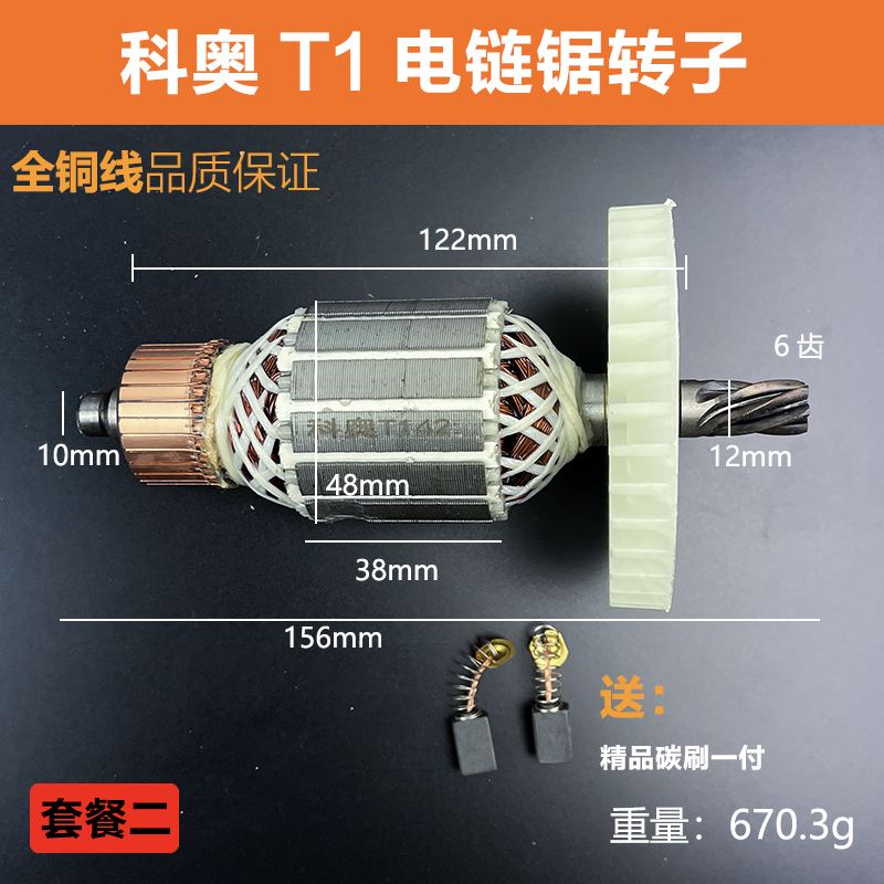 配科奥T1龙韵芝浦M1L-KA1-405/16寸电链锯转子电机伐木锯电锯配件