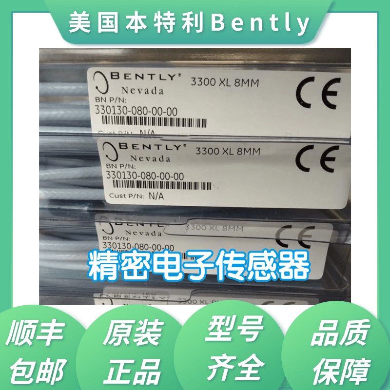 330130-040-0r0-05原装Bently本特利延长电缆传感器