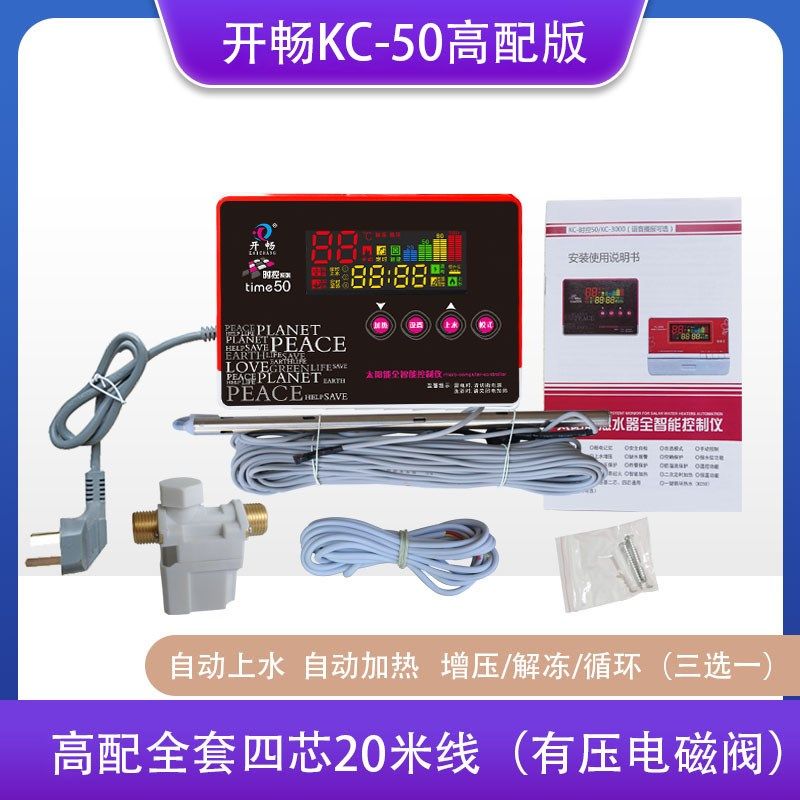太阳能热水器控制器全自动上水加热仪表水位水温显示仪太阳雨同款