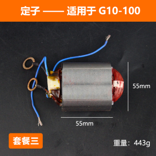 原厂博大G10 100角磨机转子打磨磨光机转子定子电机电动工具配件