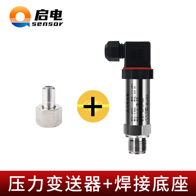 压力变送器传感器扩散硅高精度带数显耐高温型气压液压水压4-20mA
