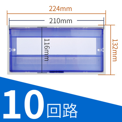 PZ30-10回路面盖 配电箱塑料盖板 强电箱盖子 家用低压照明箱面板