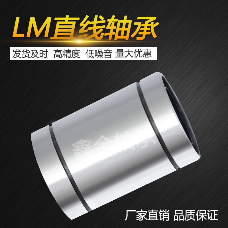 直线运动轴承LM3g 4 5 6 8 10 12 16 20 25 30 35 40 50 60UU 滑