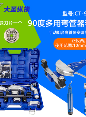 DSZH大圣铜管弯管器空调管手动弯管机铝管正反两用弯管制冷工具